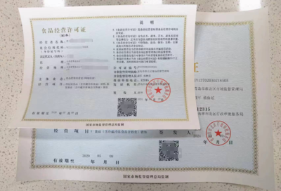 青島辦理食品流通經營許可備案指南